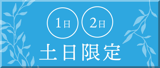 プレミアム館・本館