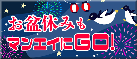 プレミアム館
