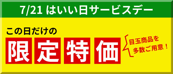 プレミアム館