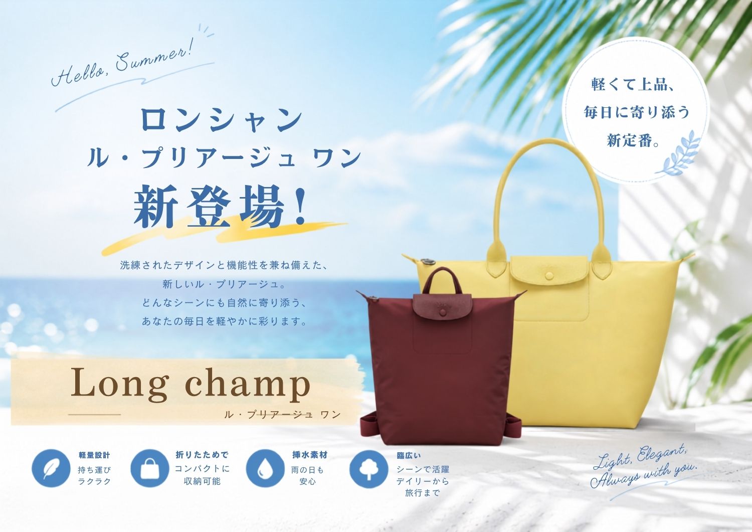 新登場✨ロンシャン ル・プリアージュ ワン