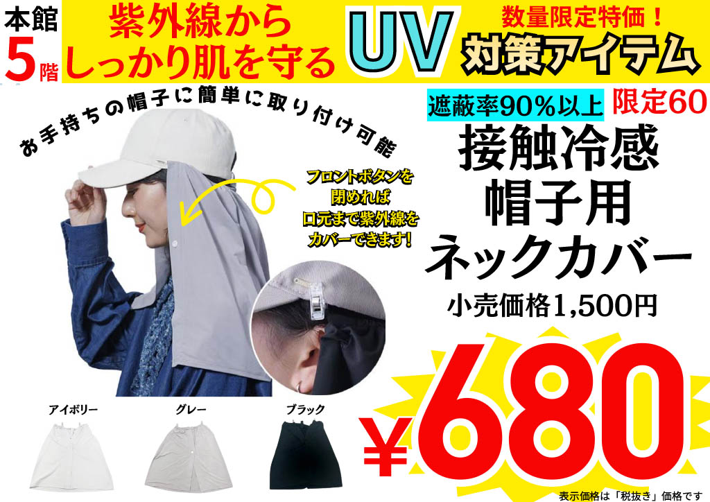 帽子用ネックカバー