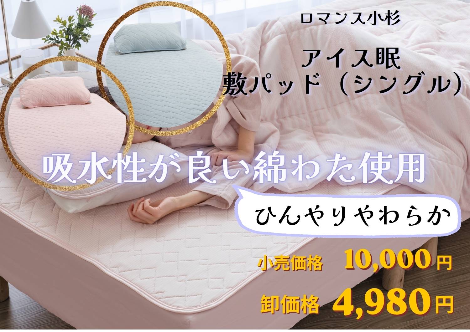 寝具売場 ロマンス小杉