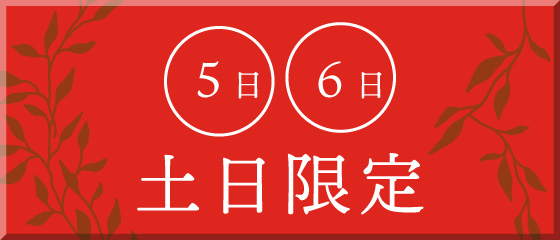 プレミアム館・本館