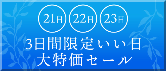 プレミアム館