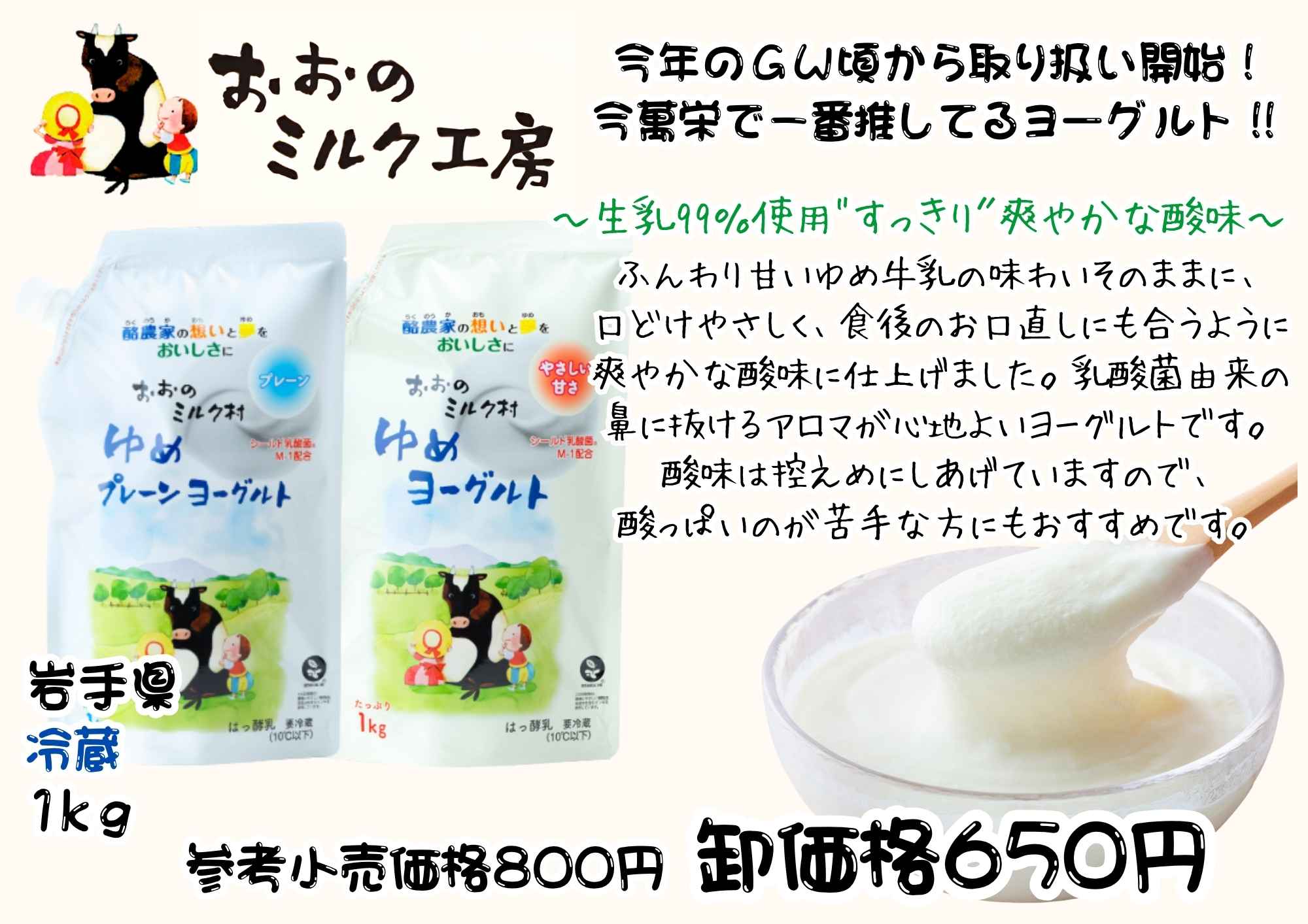 【おおのミルク工房】今萬栄で一番推してるヨーグルト