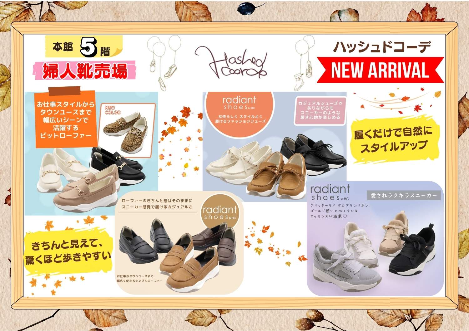 ハッシュドコーデ NEW ARRIVAL