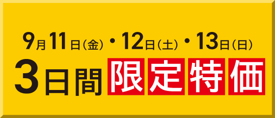 プレミアム館