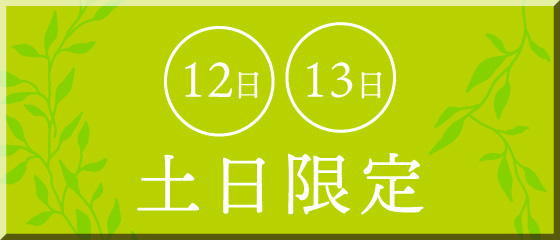 プレミアム館・本館