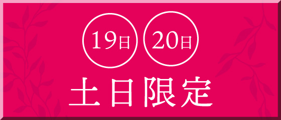 プレミアム館