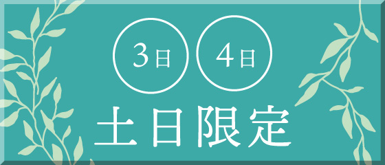 プレミアム館・本館