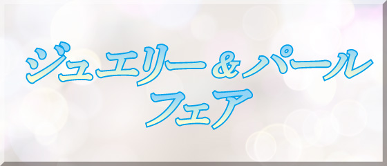 プレミアム館