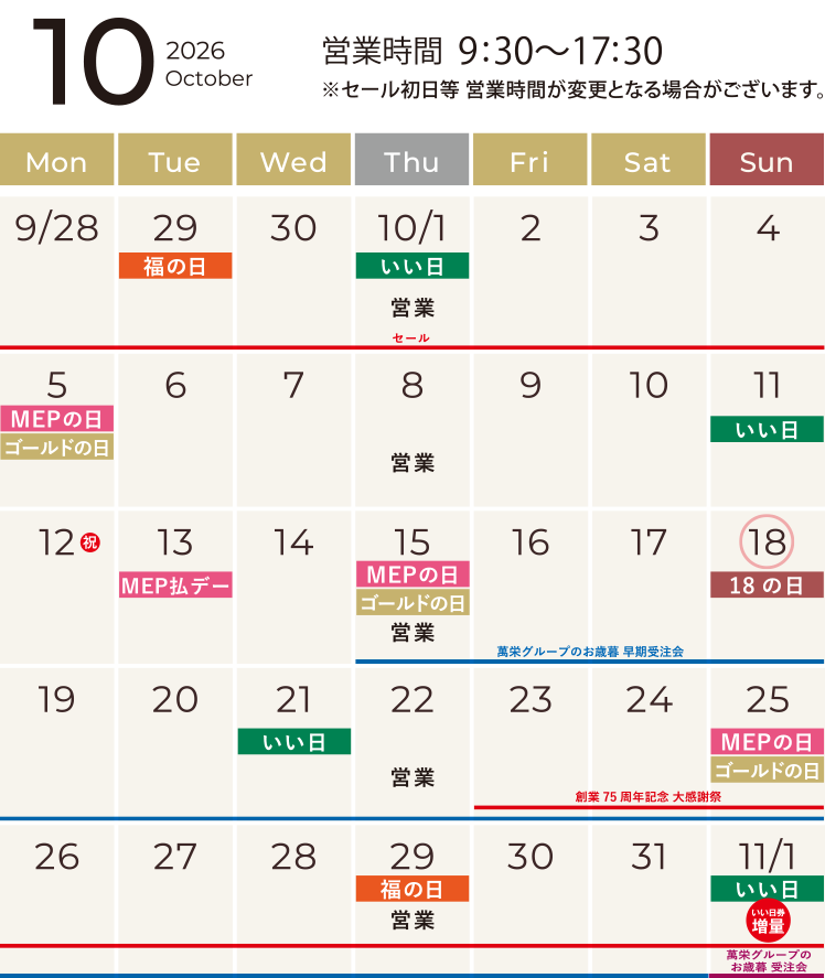 10月のカレンダー
