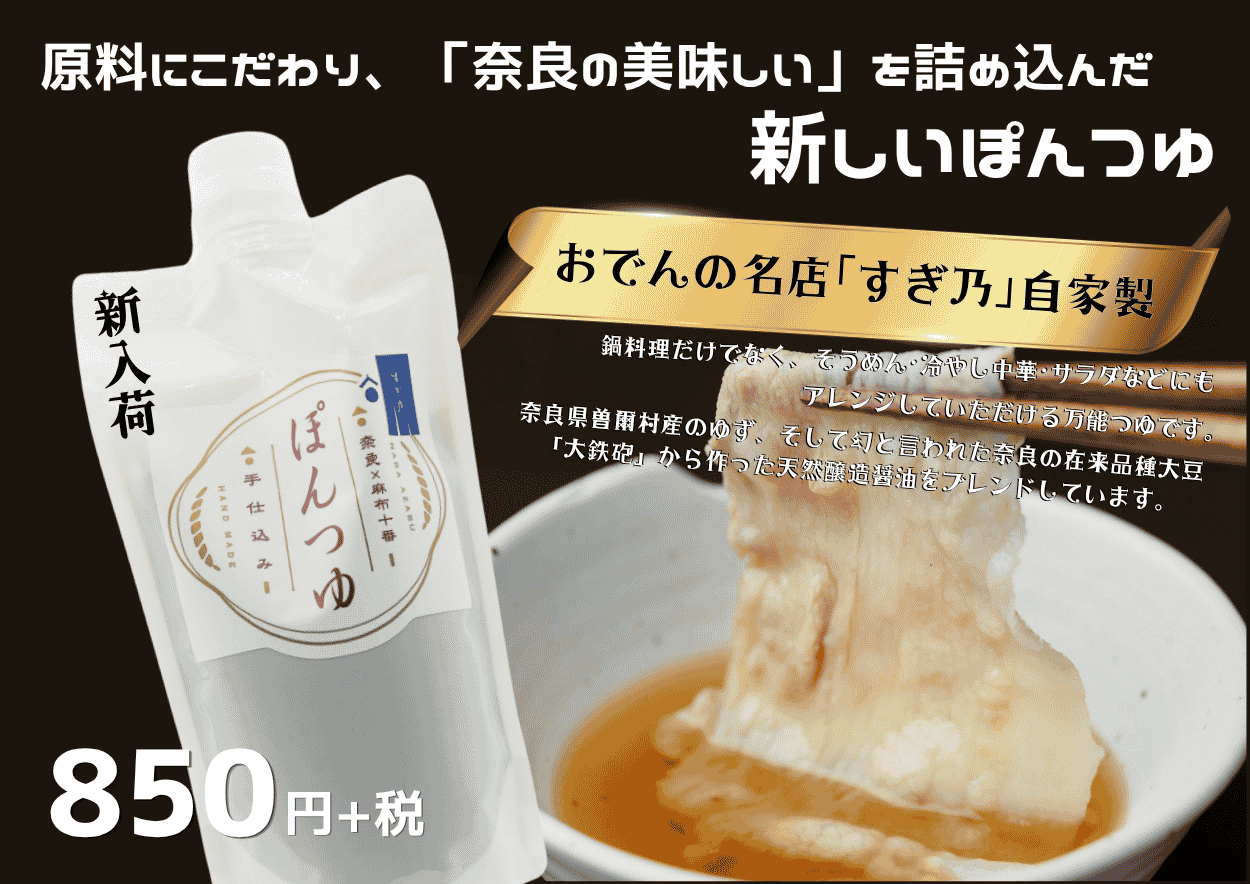ぽんつゆ
