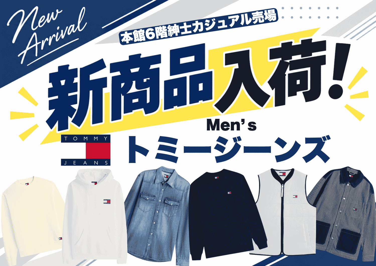 メンズ【トミージーンズ】新商品入荷