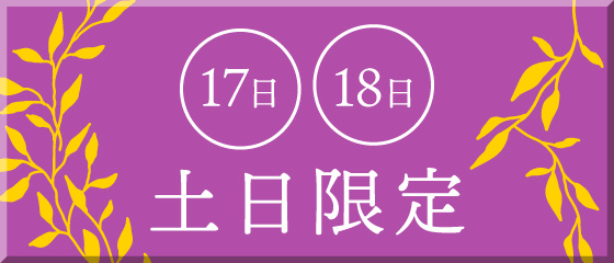 プレミアム館・本館