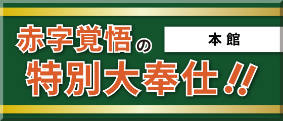 本館