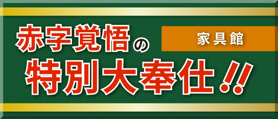家具館