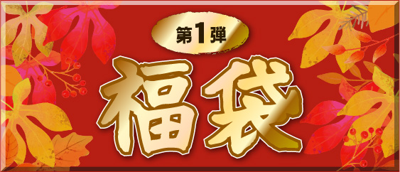 プレミアム館・本館