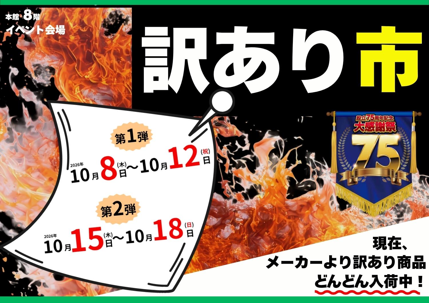 訳あり市