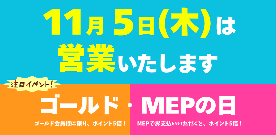 ゴールド＆MEPの日  5日