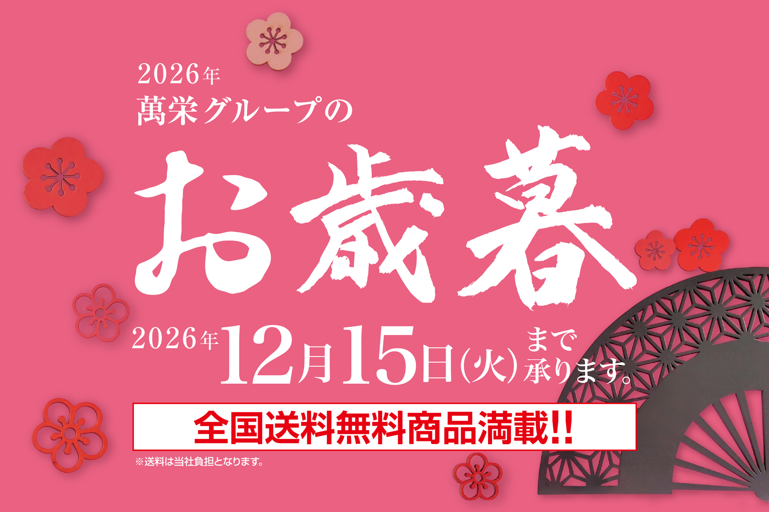 お歳暮冬ギフト承ります。