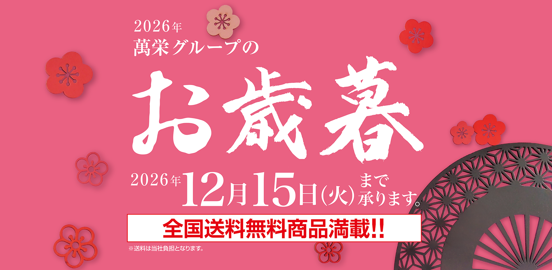 お歳暮冬ギフト承ります。